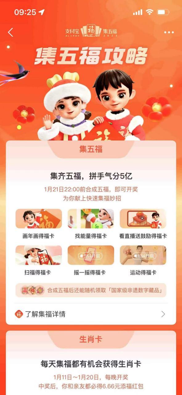 五福攻略图片缩略图