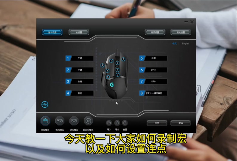 罗技鼠标宏连点设置方法缩略图