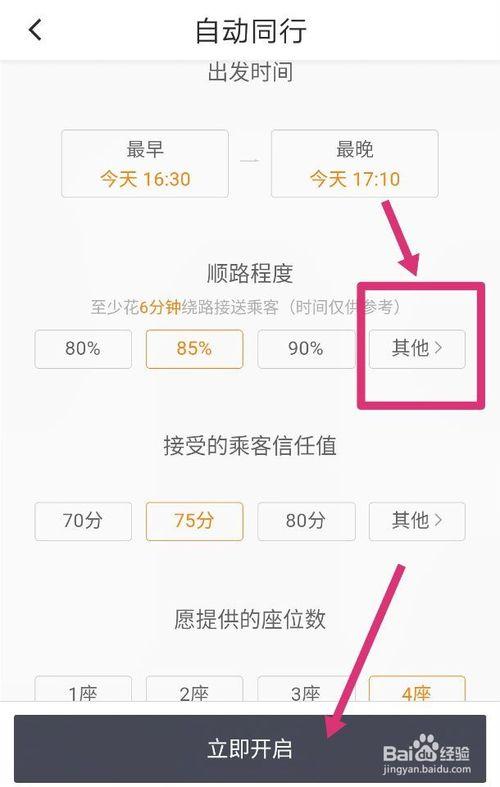 滴滴车主接单设置技巧游戏截图