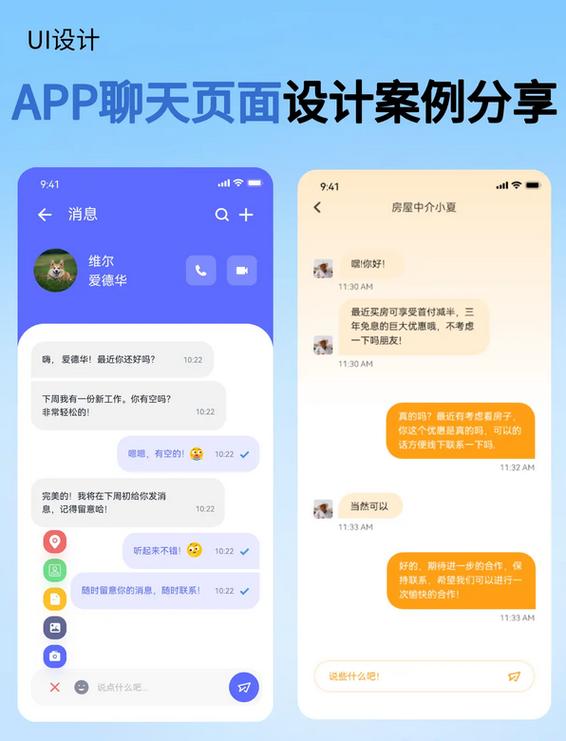 聊天APP缩略图