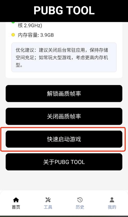 和平精英修改器画质缩略图