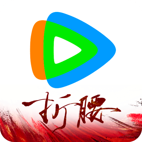 腾讯视频2020旧版本特色缩略图