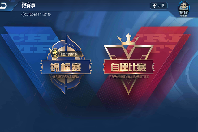 王者荣耀赏金赛1v1赚钱缩略图
