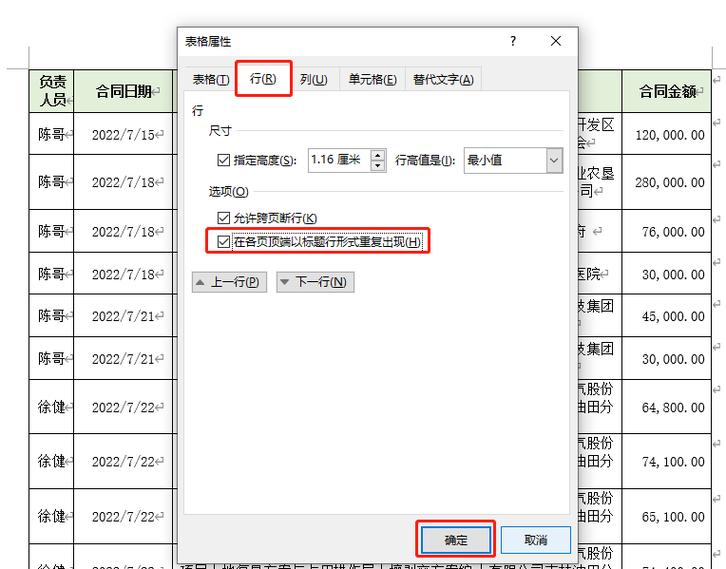word表格每页都有表头缩略图