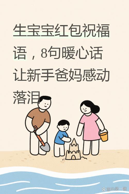 生娃红包怎么写祝福语缩略图