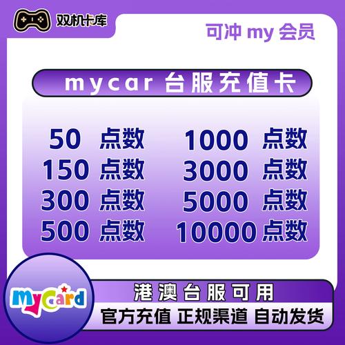 mycard充值多久到账游戏截图
