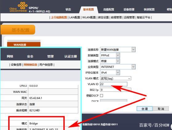 联通光猫设置教程详细步骤游戏截图