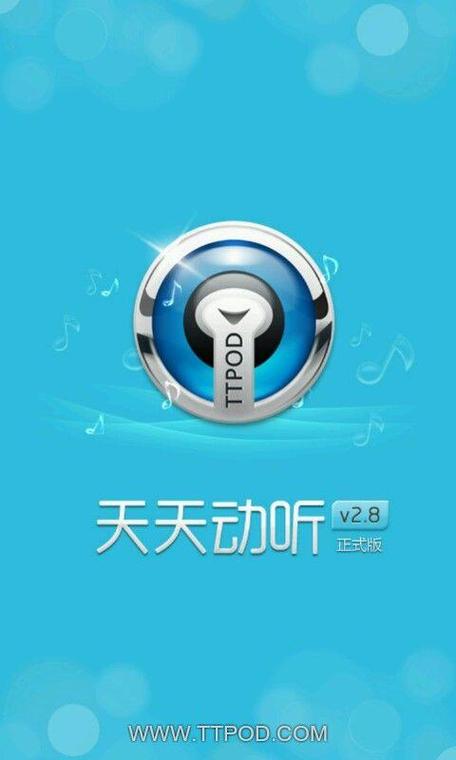 天天动听手机版官方下载2015缩略图