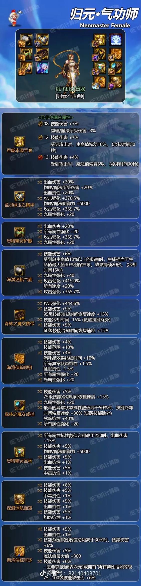 dnf气功师走什么流派缩略图