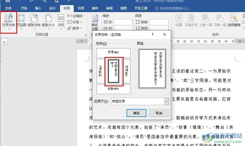 表格中的文字怎么竖向缩略图