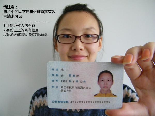 身份实名认证缩略图