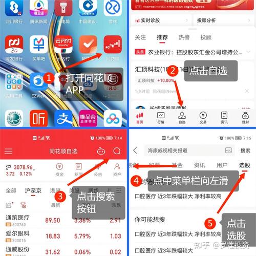 同花顺炒股票app下载缩略图