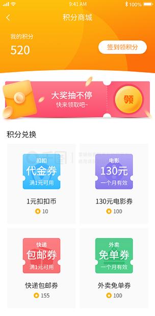 山东移动网上积分商城缩略图