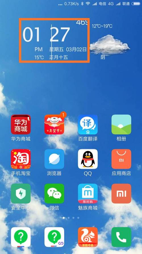 红米时间添加桌面时钟缩略图