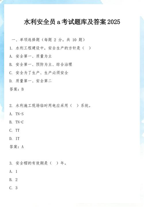 水利三类人员考试题库游戏截图
