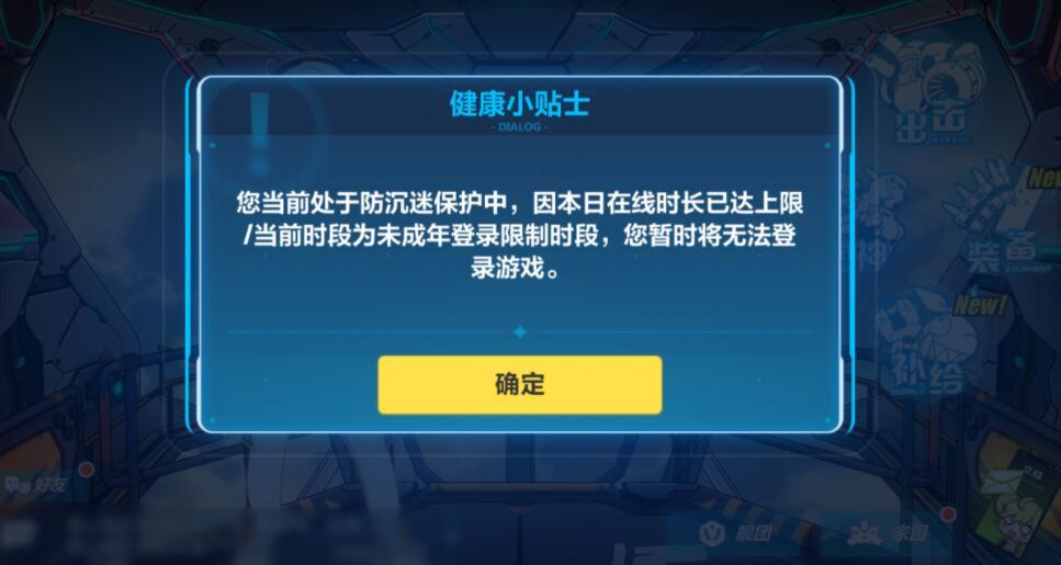 原神青少年防沉迷系统缩略图