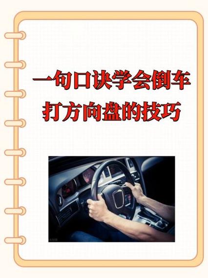倒车技巧口诀缩略图