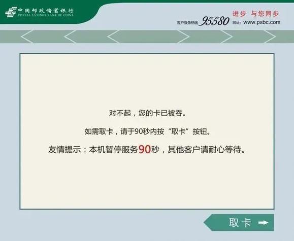 银行卡被吞卡了怎么办缩略图