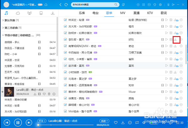 酷狗音乐复制歌单缩略图