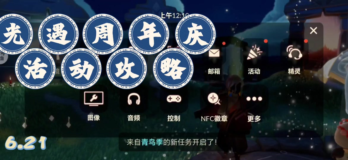 光遇周年庆什么时候开始缩略图