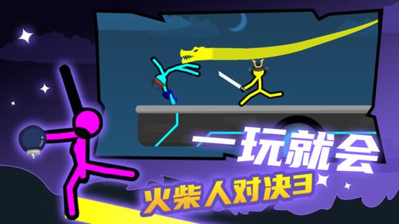 双人火柴人对决3破解版缩略图