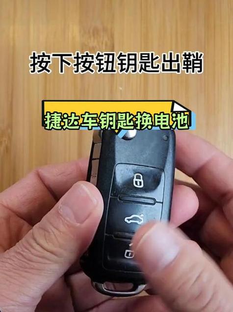 大众捷达遥控钥匙拆解缩略图