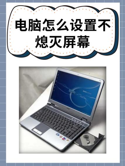 电脑屏幕不自动熄屏游戏截图