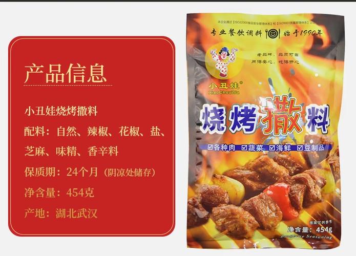 烧烤腌料十大排名缩略图