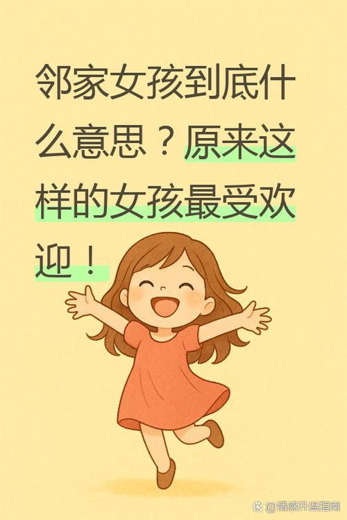 男生说你像邻家妹妹是喜欢吗缩略图
