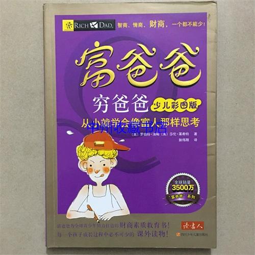 穷爸爸富爸爸原版缩略图