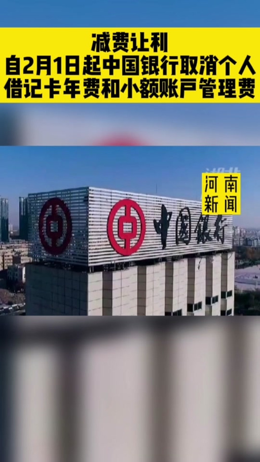 建行账户管理费3元缩略图