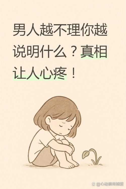 男人越不理你越说明什么游戏截图