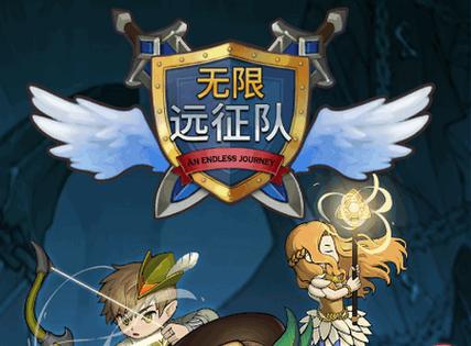 无限远征队破解版缩略图