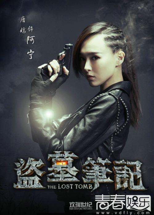 盗墓笔记 女主角缩略图