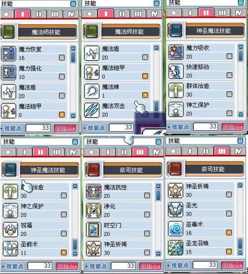冒险岛魔导师技能加点缩略图