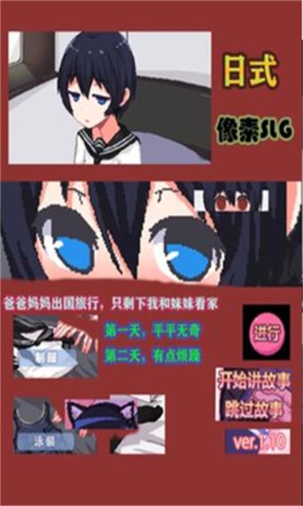 和妹妹一起守家游戏2.0最新版本更新缩略图
