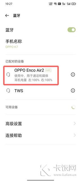 oppo耳机连1➕有弹窗吗截图