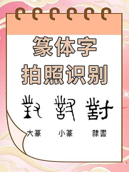 免费篆字识别扫一扫缩略图