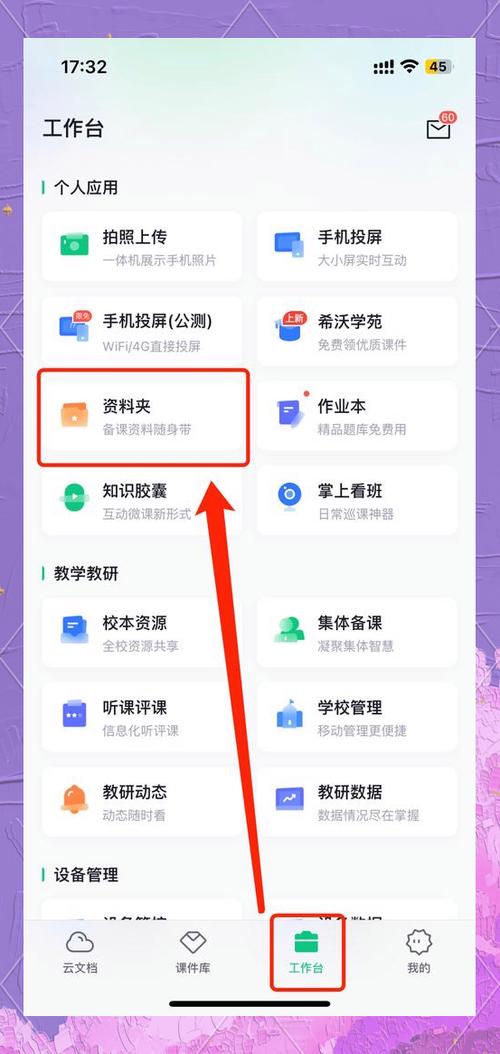 希沃白板资料夹在哪里缩略图