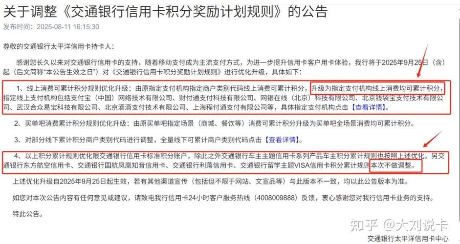 交行的积分可以全用积分吗缩略图