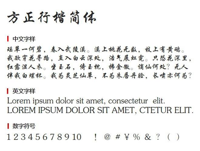 行楷字体包ttf缩略图