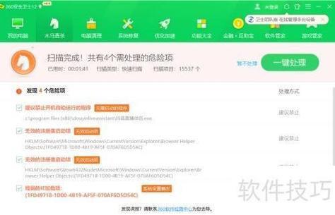 360查杀病毒缩略图