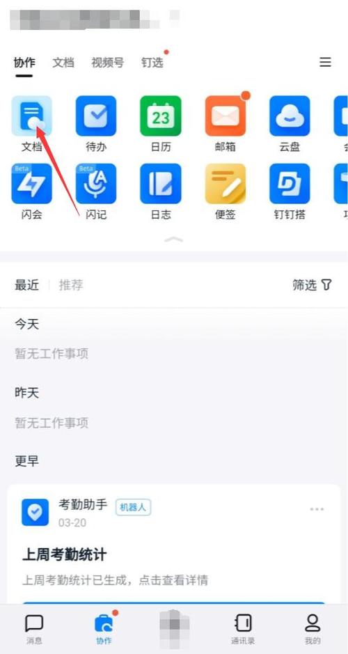 钉钉的在线文档在哪里游戏截图