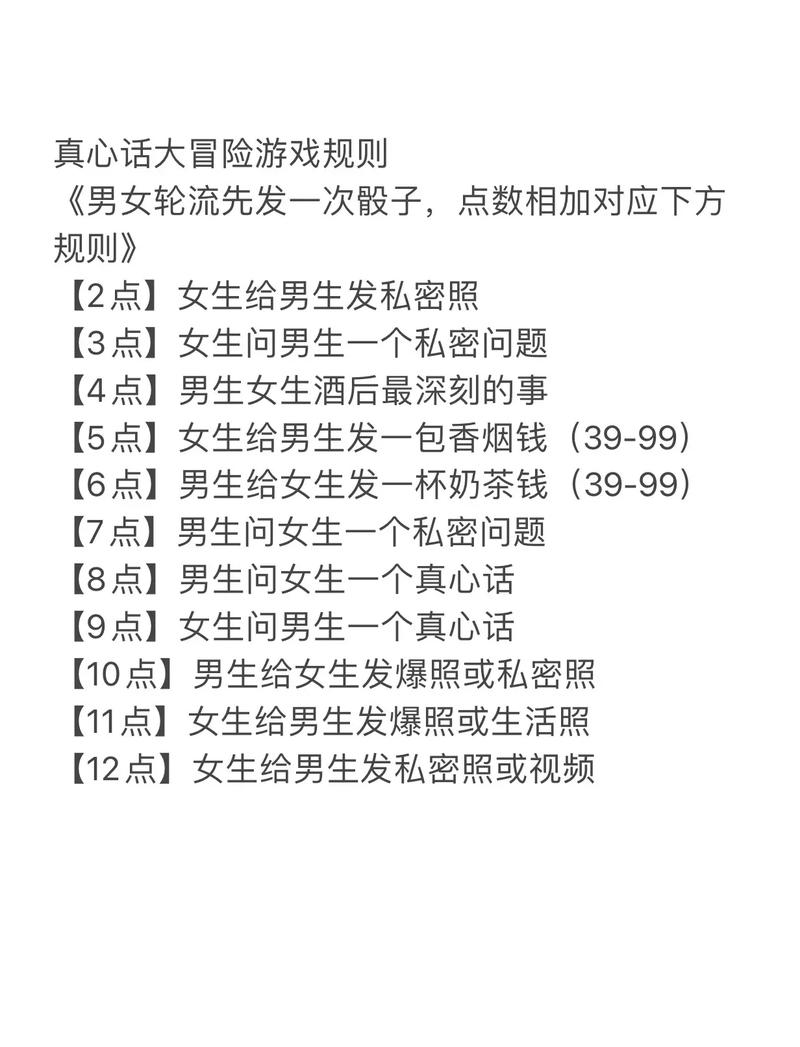 骰子真心话大冒险惩罚图缩略图