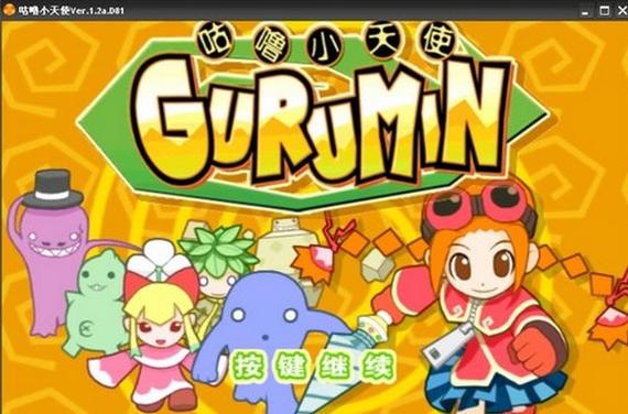 咕噜游戏缩略图