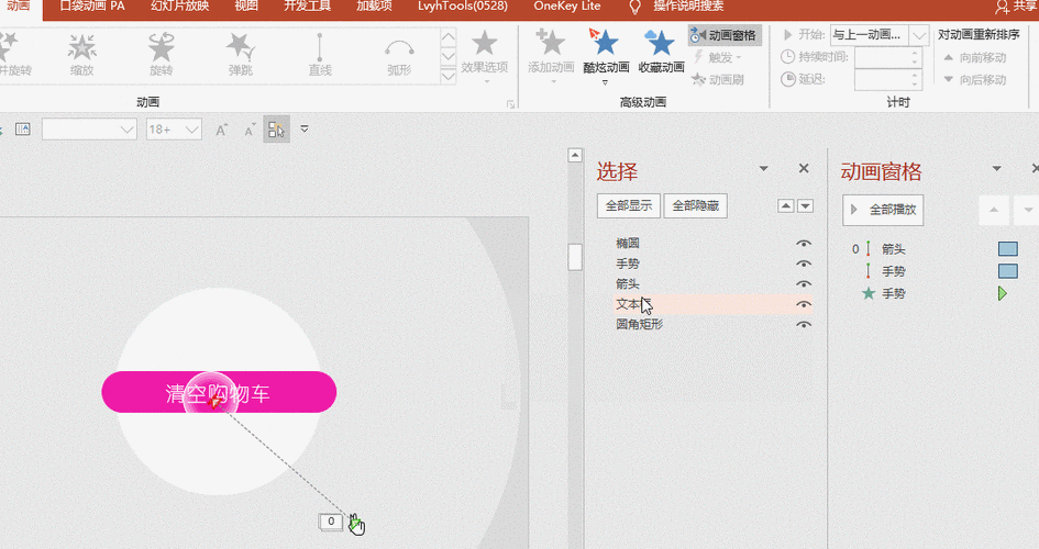 ppt怎么设置鼠标点击下一张缩略图