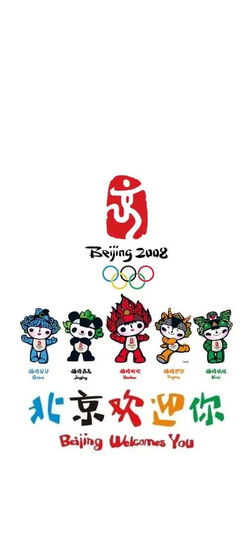2008年奥运福娃图片缩略图