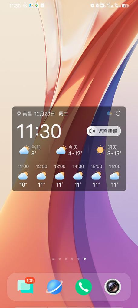 2345天气预报王天气预报下载-精准预报缩略图