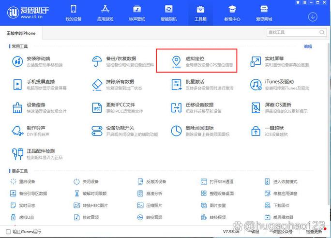 爱思助手刷机加载ibec错误缩略图