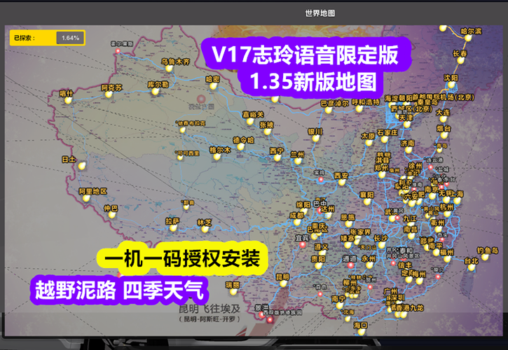 遨游中国2新手教程缩略图